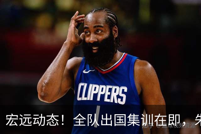 宏远动态！全队出国集训在即，朱芳雨接连活动，杜锋创队史纪录