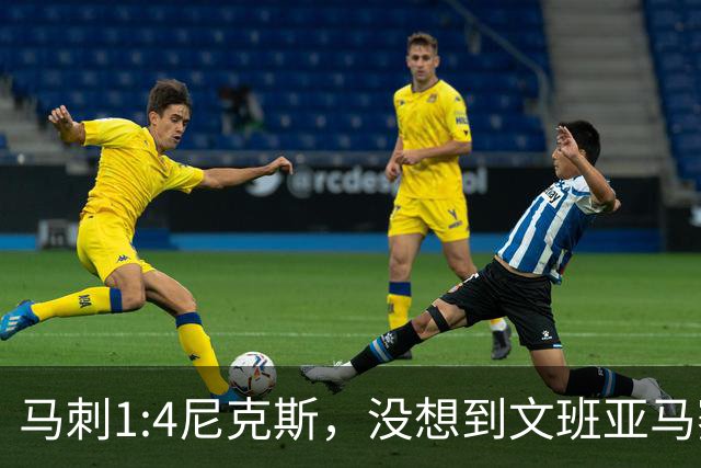 马刺1:4尼克斯，没想到文班亚马赛后表漏心声，要离队？